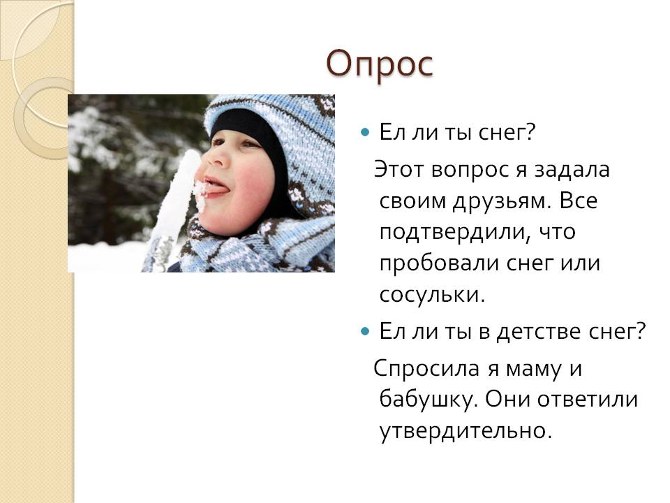 Исследовательская работа Почему нельзя есть снег Слайд 4