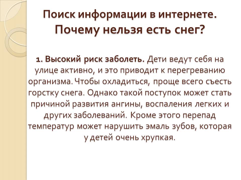 Исследовательская работа Почему нельзя есть снег Слайд 5