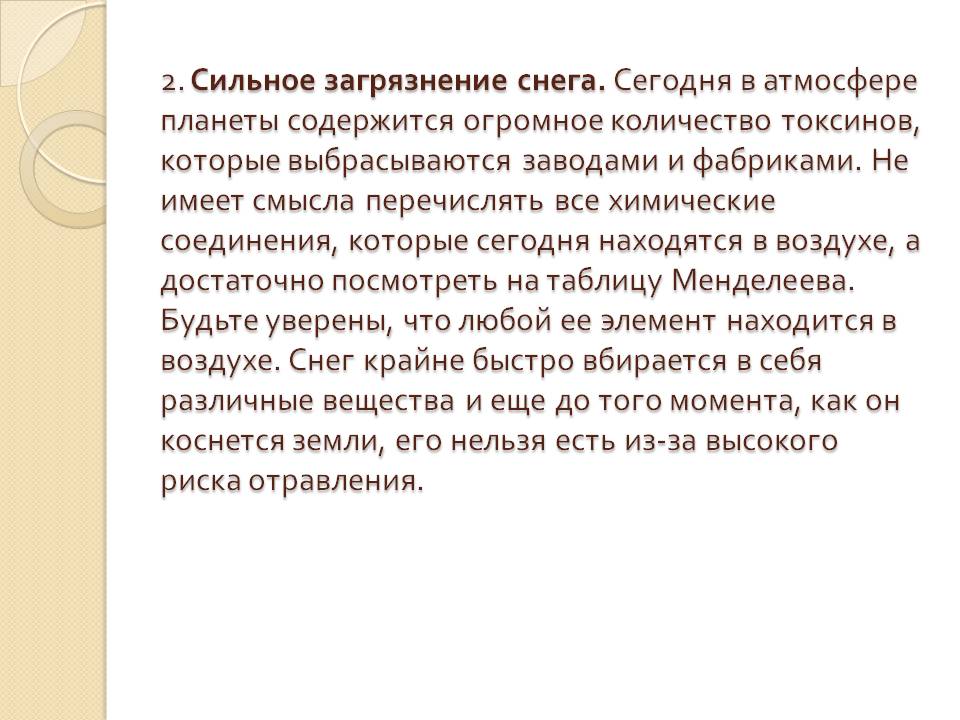 Исследовательская работа Почему нельзя есть снег Слайд 6