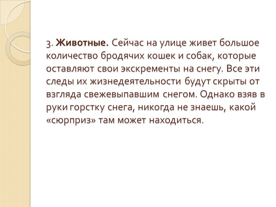 Исследовательская работа Почему нельзя есть снег Слайд 7