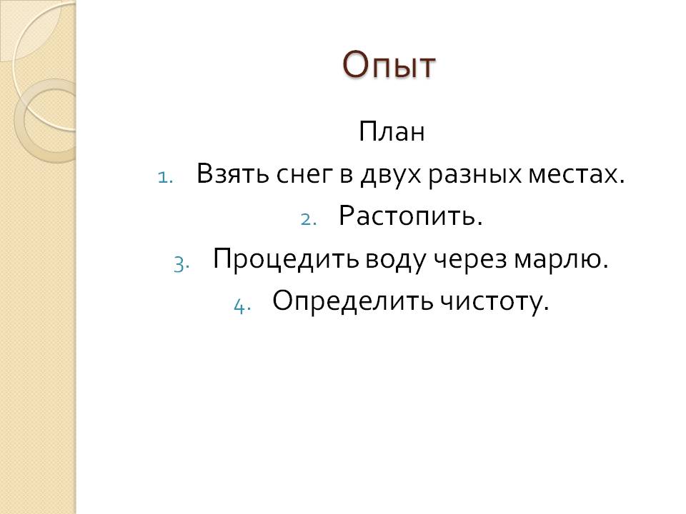 Исследовательская работа Почему нельзя есть снег Слайд 8