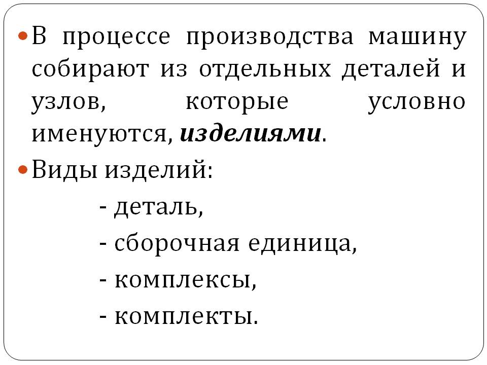 Типовые детали и сборочные единицы машиностроительных изделий и приборов Слайд 2