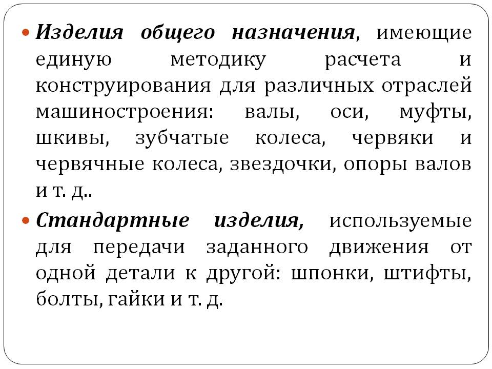 Типовые детали и сборочные единицы машиностроительных изделий и приборов Слайд 8