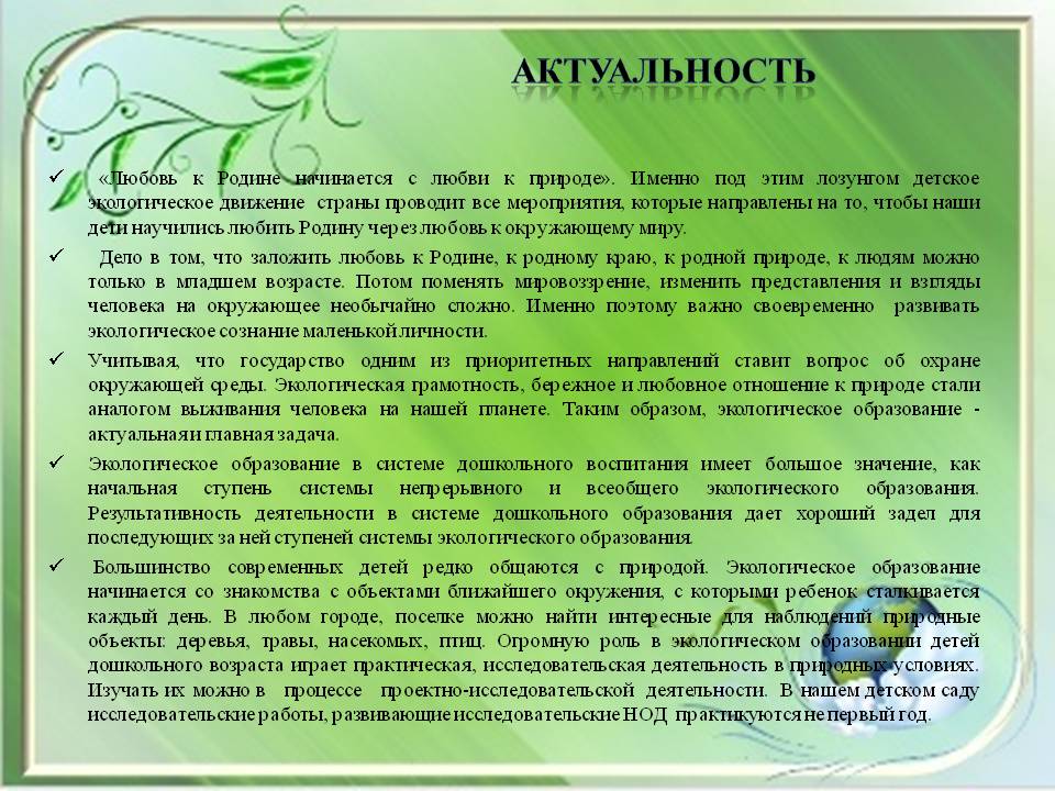 Природа актуальность. Экологическая тропа проект. Проект по экологической тропе. Экологические проекты в ДОУ темы. Написание проекта по экологии.