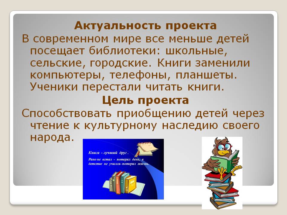 Cоциальный проект Книжкин дом Слайд 3