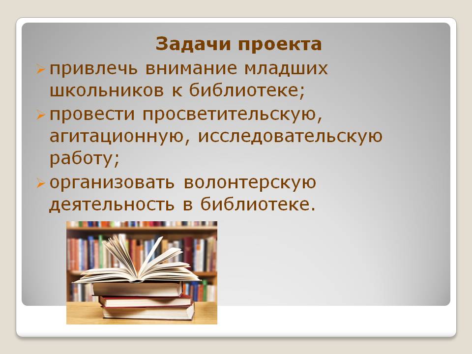 Cоциальный проект Книжкин дом Слайд 4