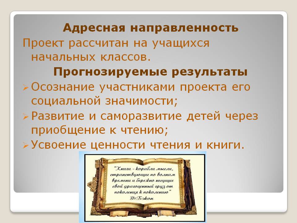 Cоциальный проект Книжкин дом Слайд 5