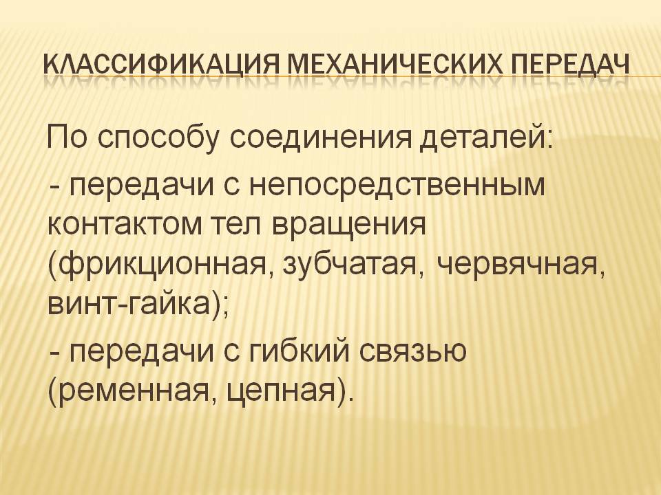 Презентация на тему Механизмы передачи движения Слайд 9