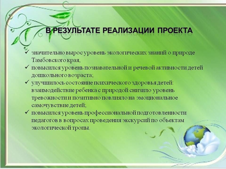 Проект Экологическая тропа на территории ДОУ Слайд 27