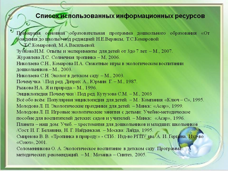 Проект Экологическая тропа на территории ДОУ Слайд 28