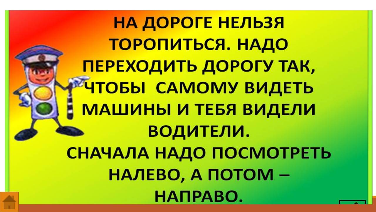 Викторина по правилам дорожного движения для старших групп Слайд 9