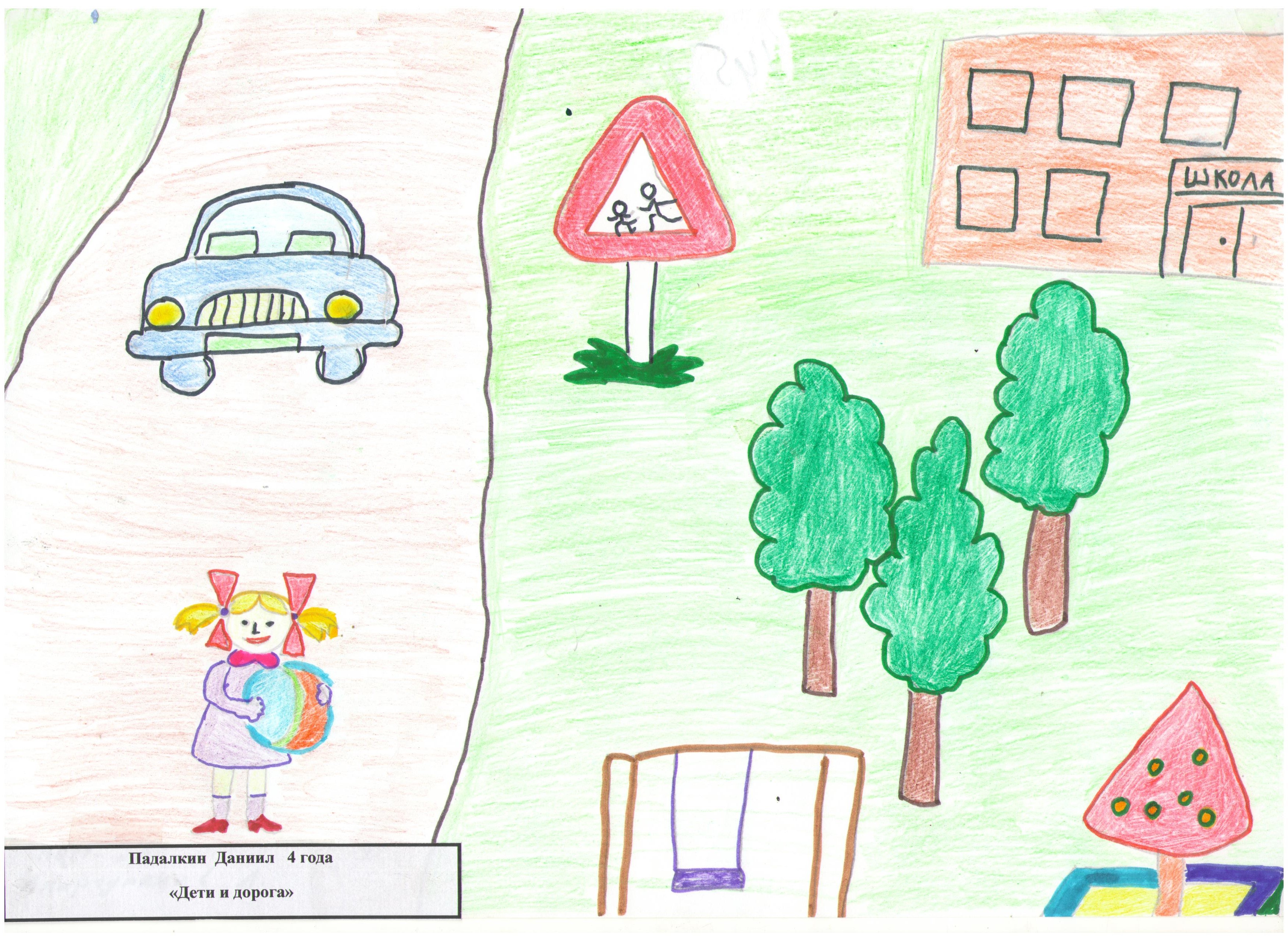 Правила дорожного движения Дети и дорога