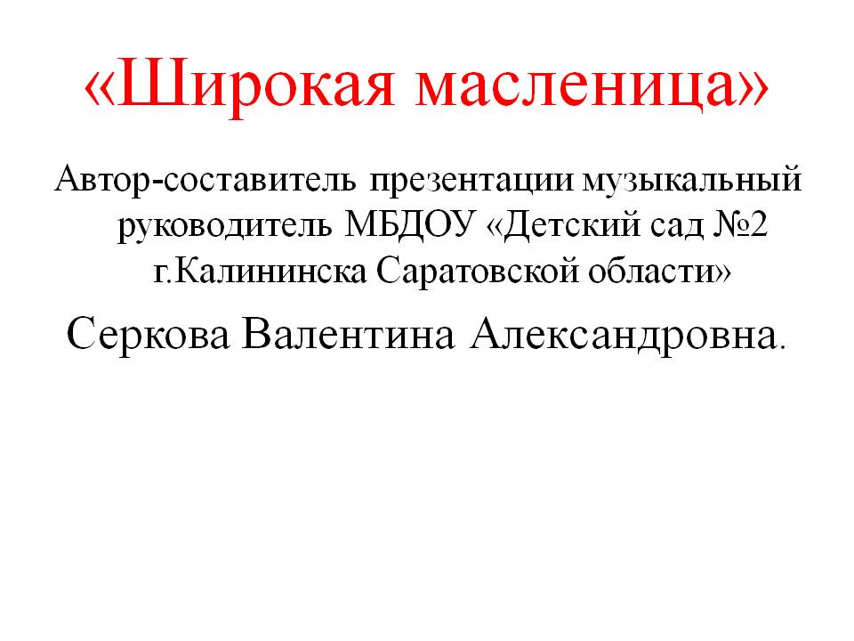 Методическая разработка сценария фольклорного праздника Слайд 1