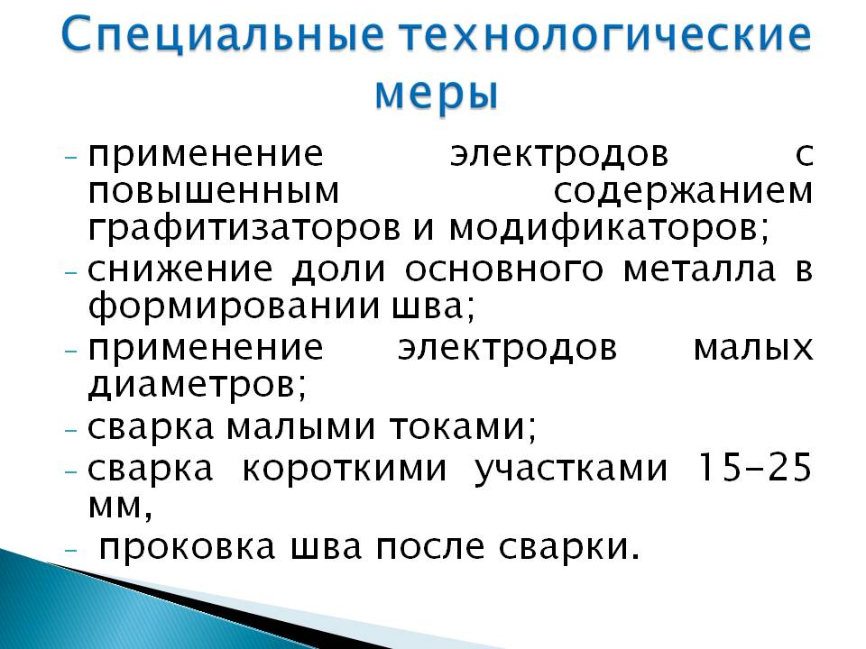 Презентация на тему Виды сварки чугуна Слайд 12