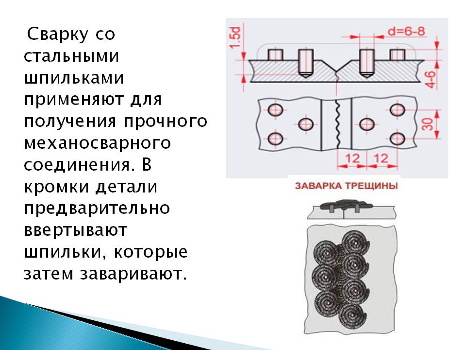 Презентация на тему Виды сварки чугуна Слайд 13