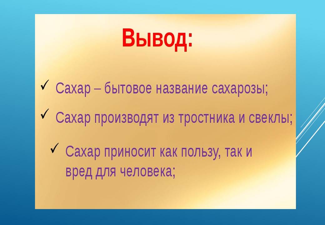 Детско-родительский проект Сахарная история Слайд 15