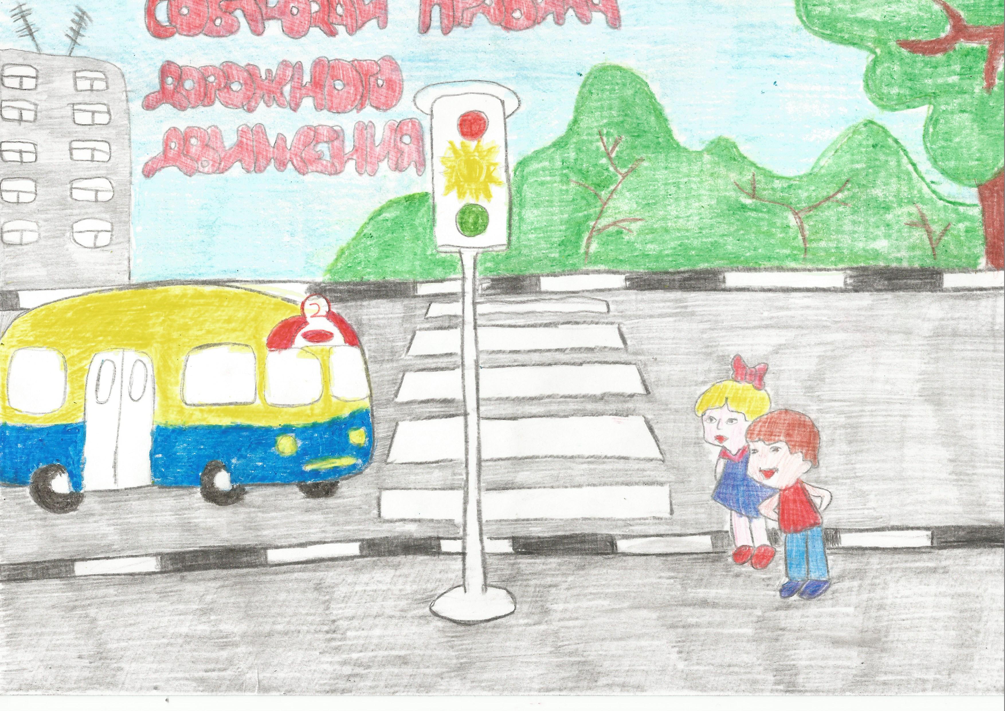 Рисунок карандашами Правила дорожного движения