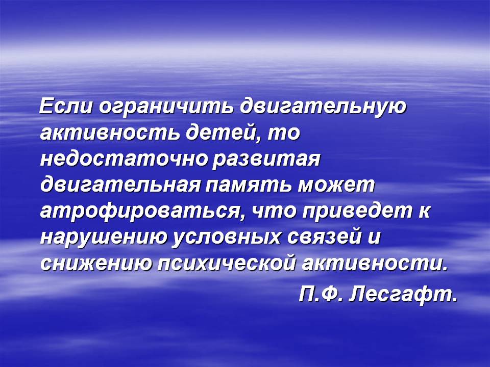 Двигательная деятельность в условиях ограниченного пространства Слайд 2