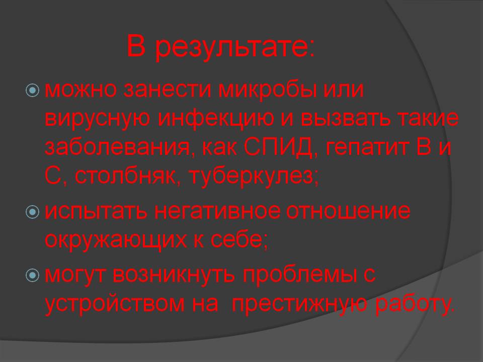 Презентация на тему История и значение татуировок Слайд 17