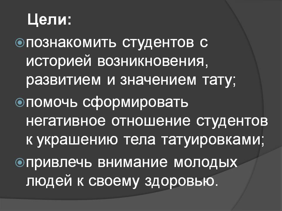 Презентация на тему История и значение татуировок Слайд 2