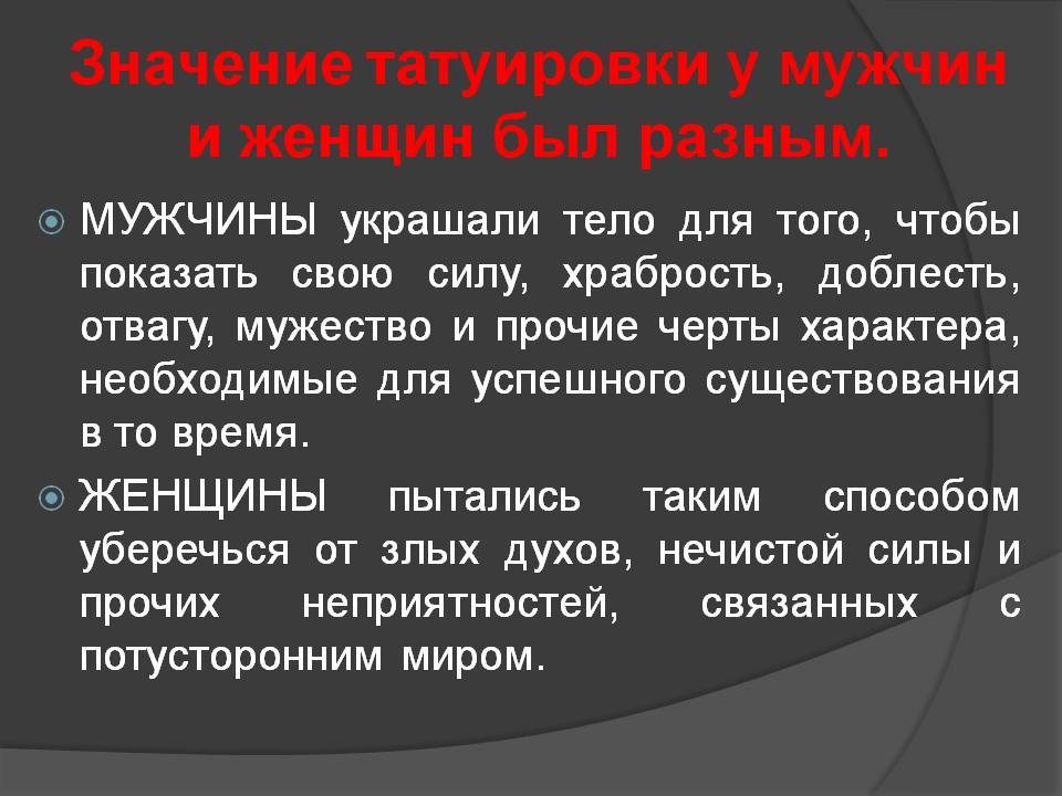 Презентация на тему История и значение татуировок Слайд 5