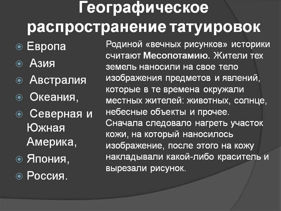 Презентация на тему История и значение татуировок Слайд 6