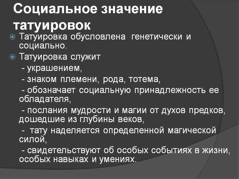 Презентация на тему История и значение татуировок Слайд 8