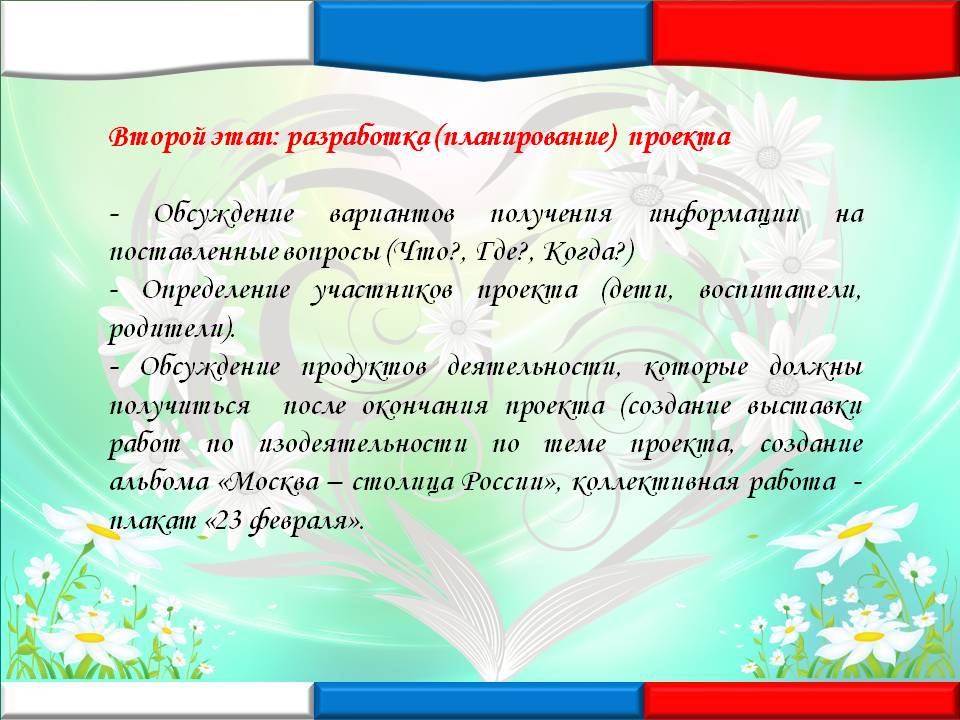 Проект Мое отечество Россия Нравственно-патриотическое воспитание Слайд 10