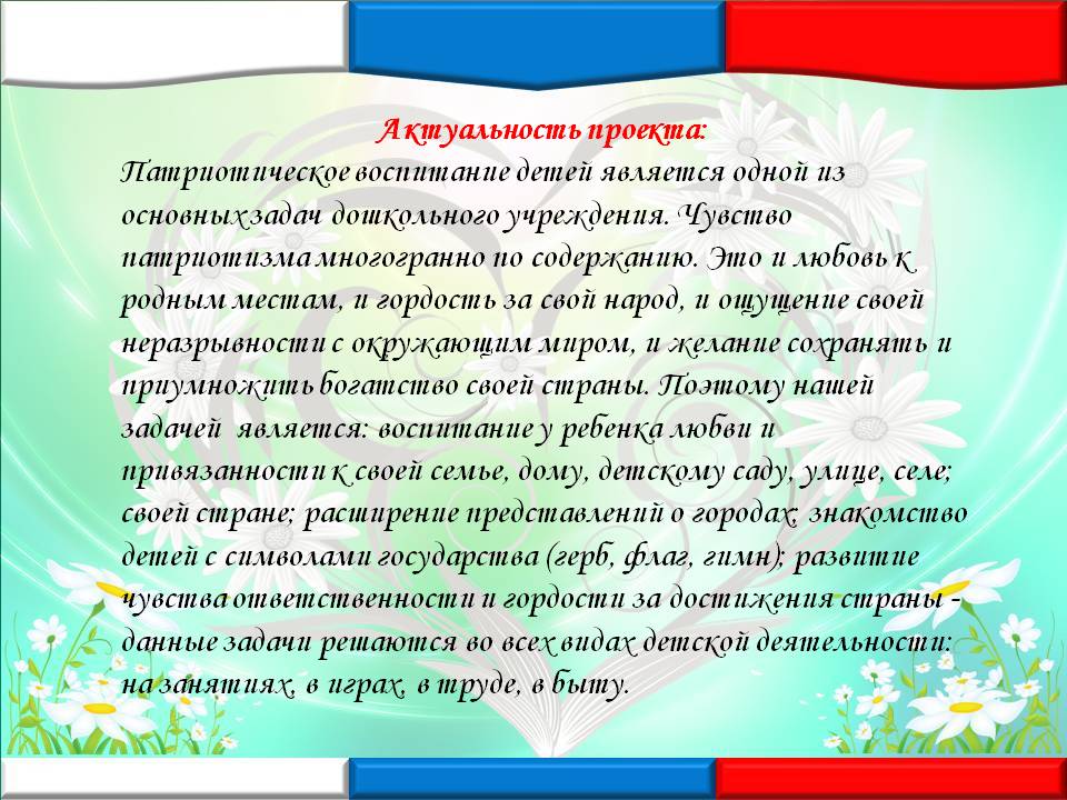 Проект Мое отечество Россия Нравственно-патриотическое воспитание Слайд 5