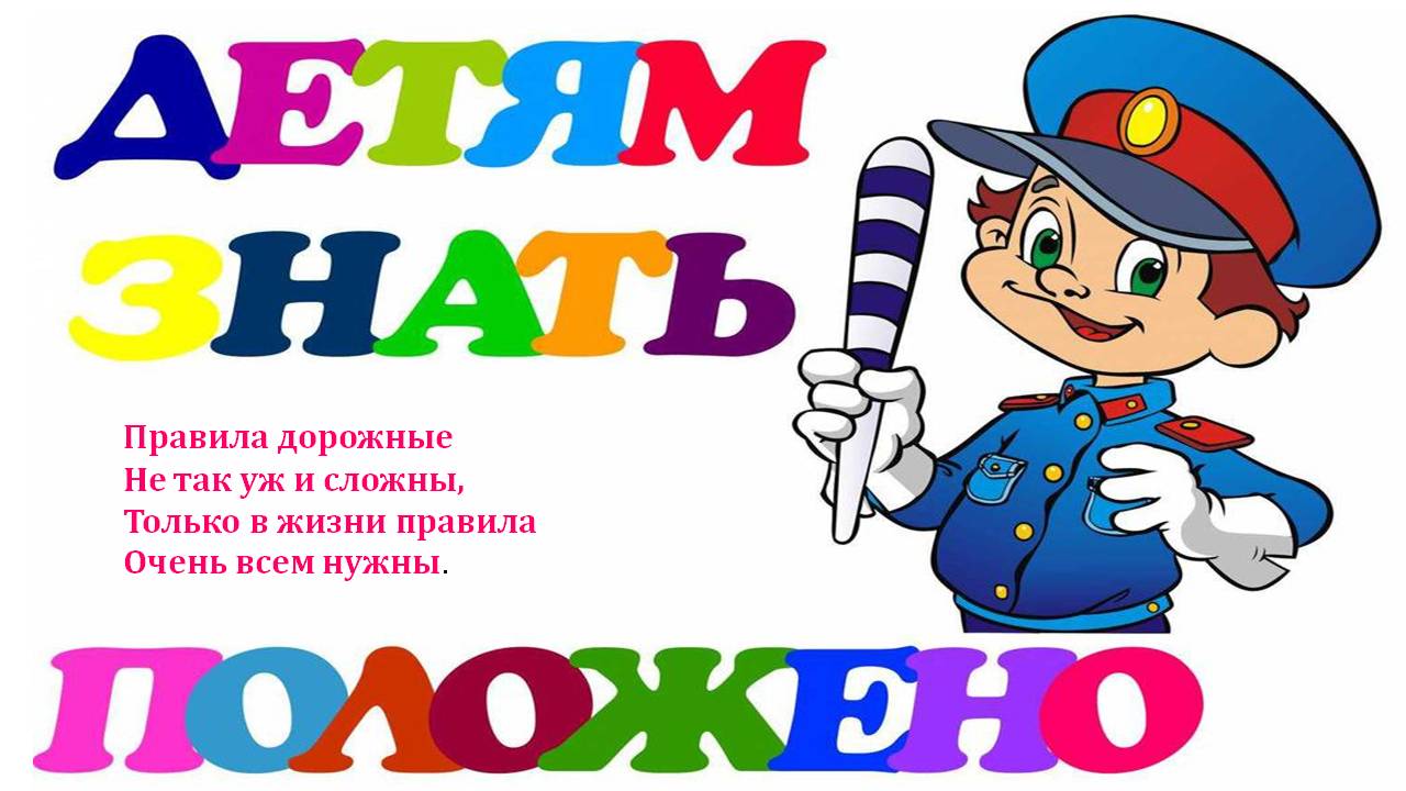 Презентация ПДД для дошкольников Слайд 15