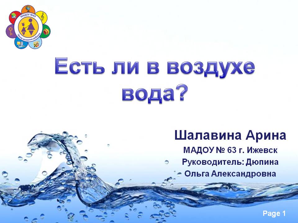 Вода есть