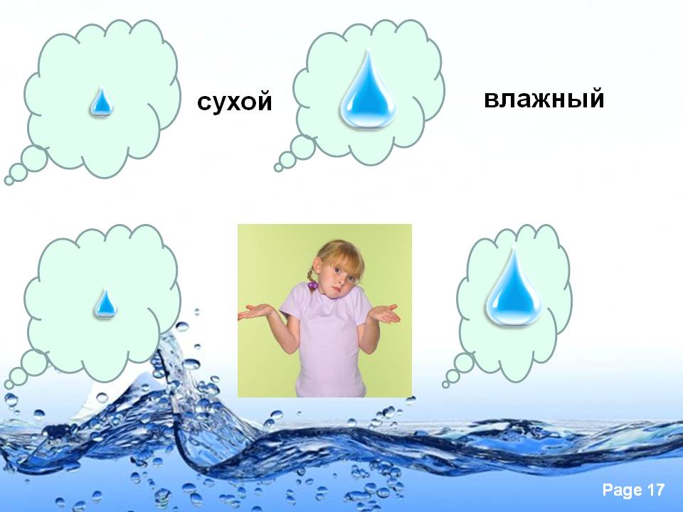 Вода и воздух