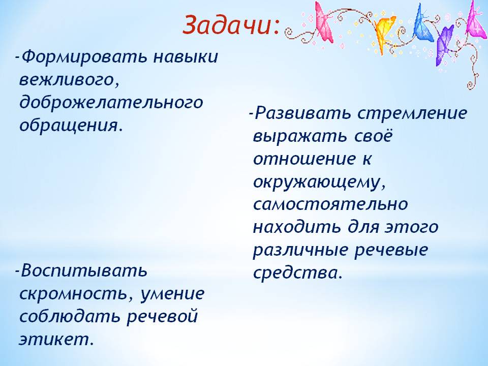 Презентация на тему как быть вежливым по родному языку