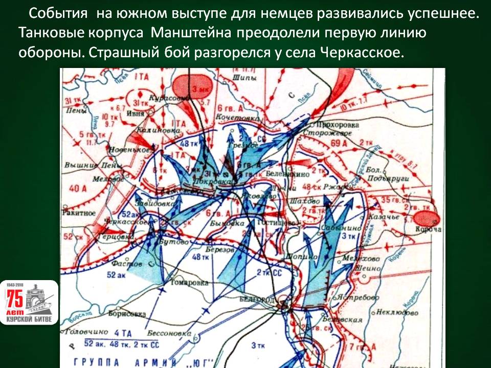 Курская битва Нравственно - патриотическое воспитание Слайд 19