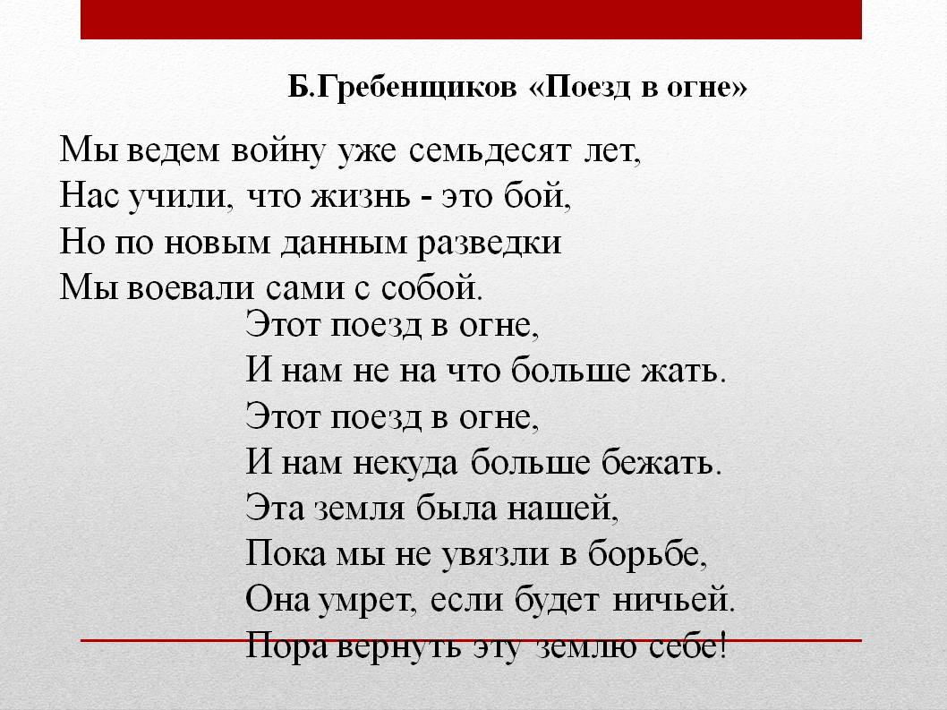 Не бойся огня текст