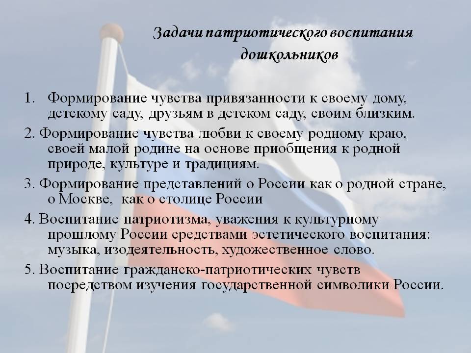 Задачи патриотического воспитания. Задачи патриотического воспитания дошкольников. Задачи по патриотическому воспитанию. Цель и задачи патриотического воспитания дошкольников. Задачи патриотического воспитания в ДОУ.