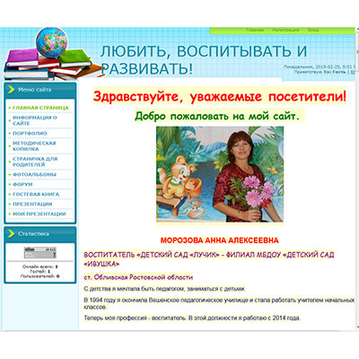 Сайт воспитателя Морозова Анна Алексеевна