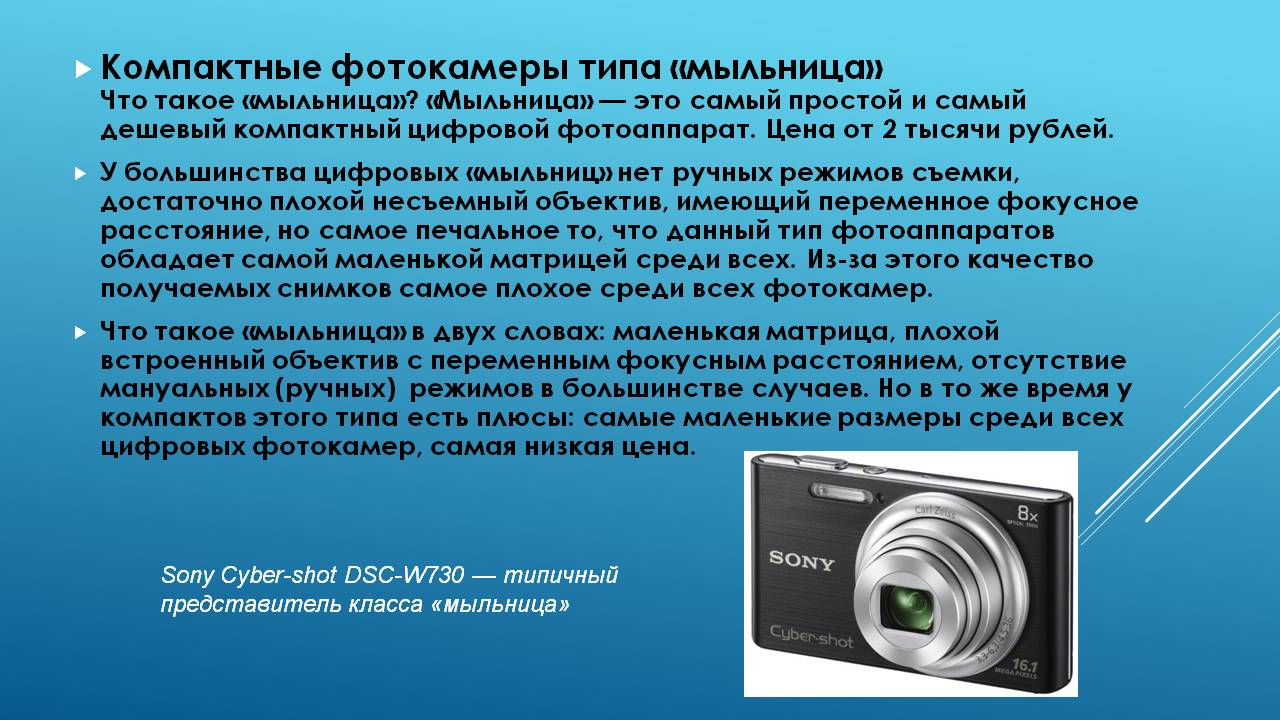 Презентация о современных фотоаппаратах