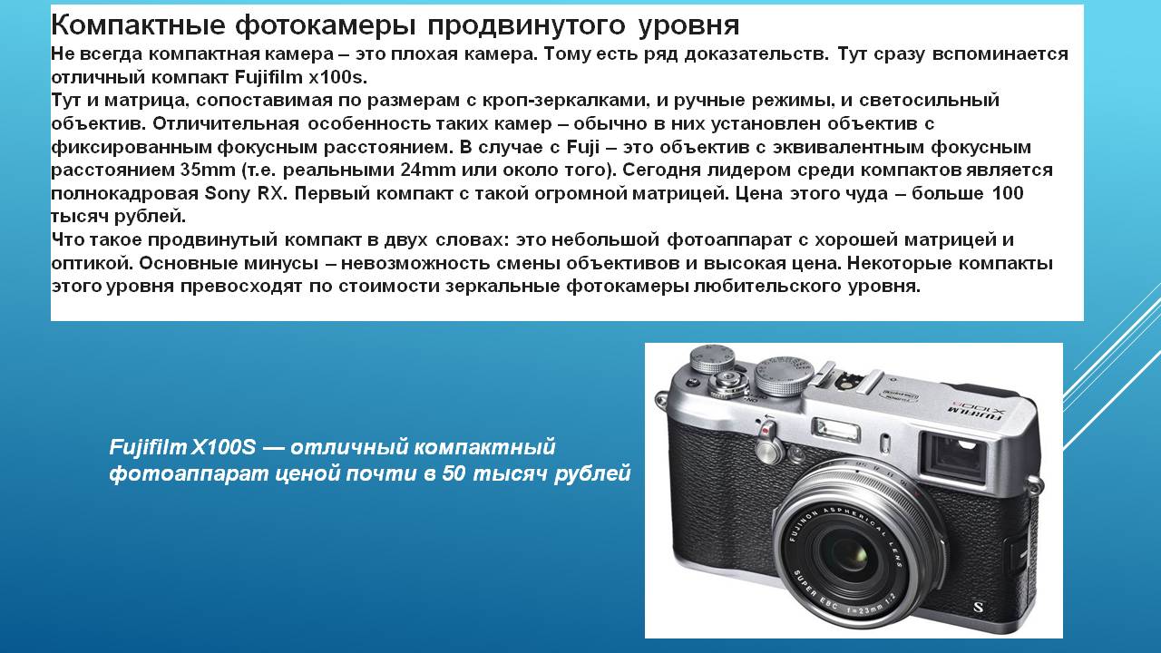 Виды фотоаппаратов и их различия презентация