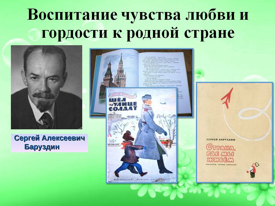 Баруздин сергей алексеевич биография для детей презентация