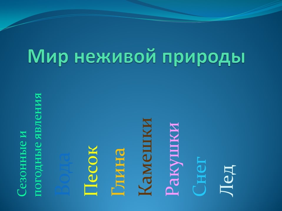 Ознакомление детей с неживой природой 4