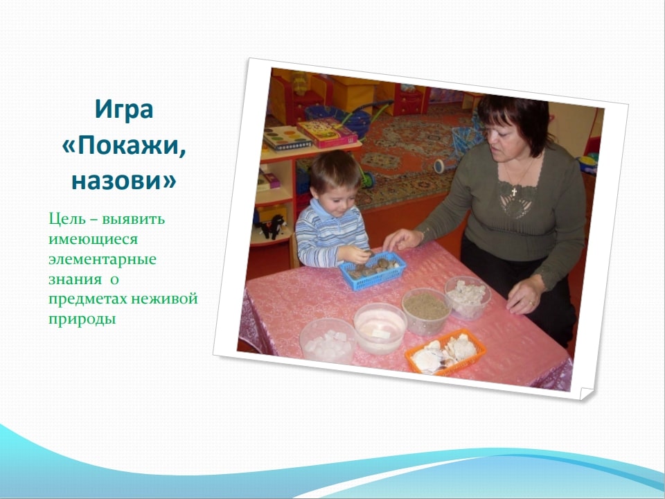 Ознакомление детей с неживой природой 6