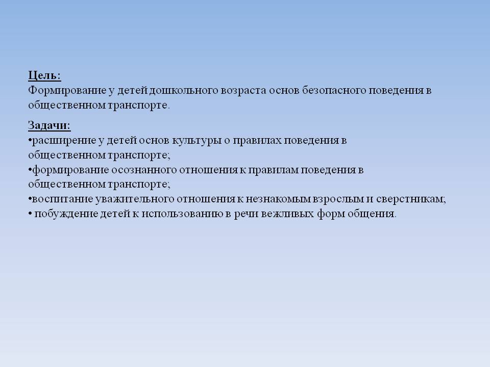 ПДД Правила поведения в автобусе Слайд 2