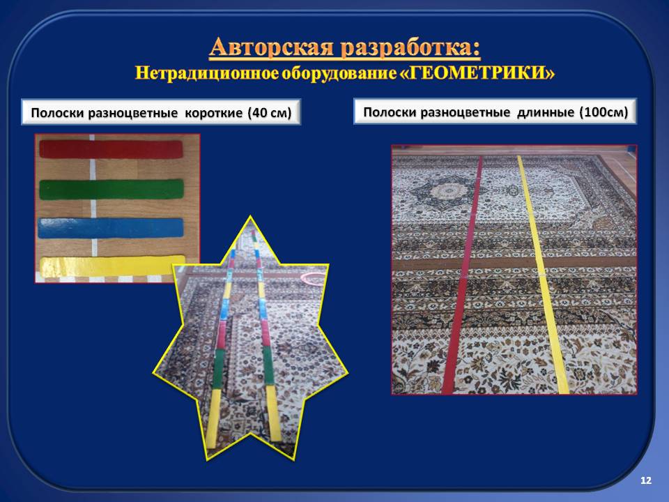 Мобильность предметно-развивающей среды спортивного зала в ДОУ Слайд 12