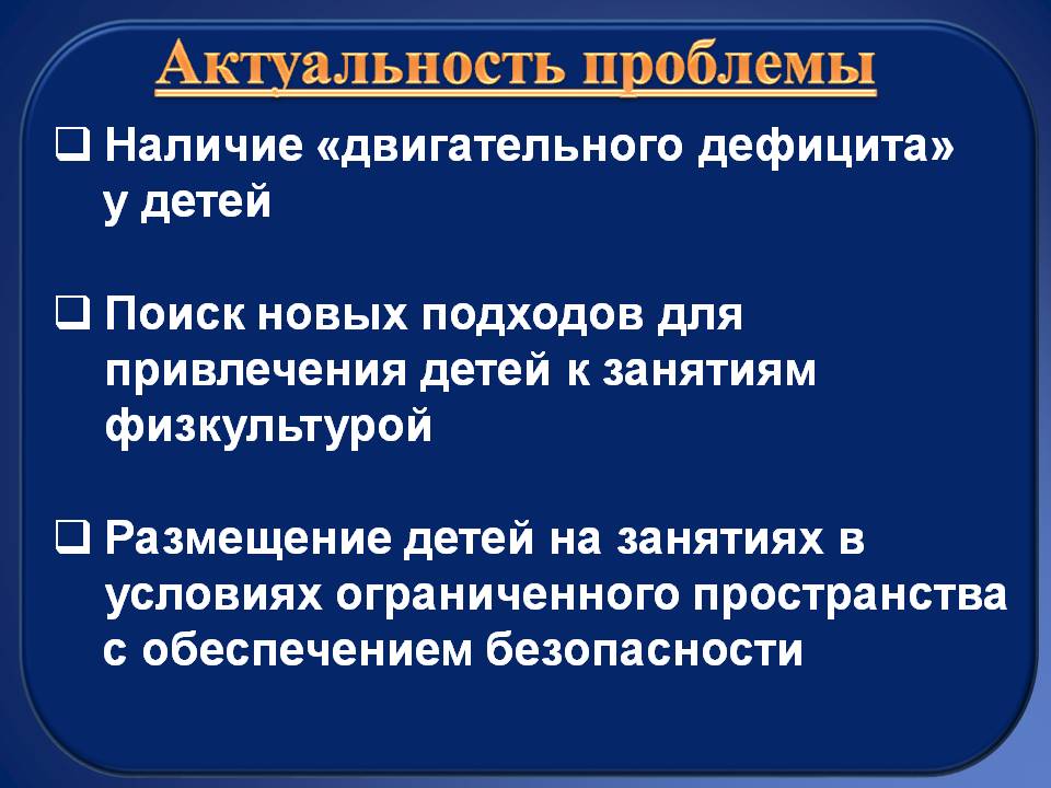 Мобильность предметно-развивающей среды спортивного зала в ДОУ Слайд 2