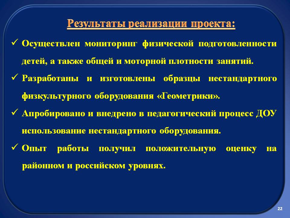 Мобильность предметно-развивающей среды спортивного зала в ДОУ Слайд 22