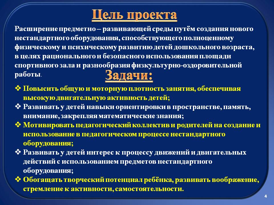 Мобильность предметно-развивающей среды спортивного зала в ДОУ Слайд 4