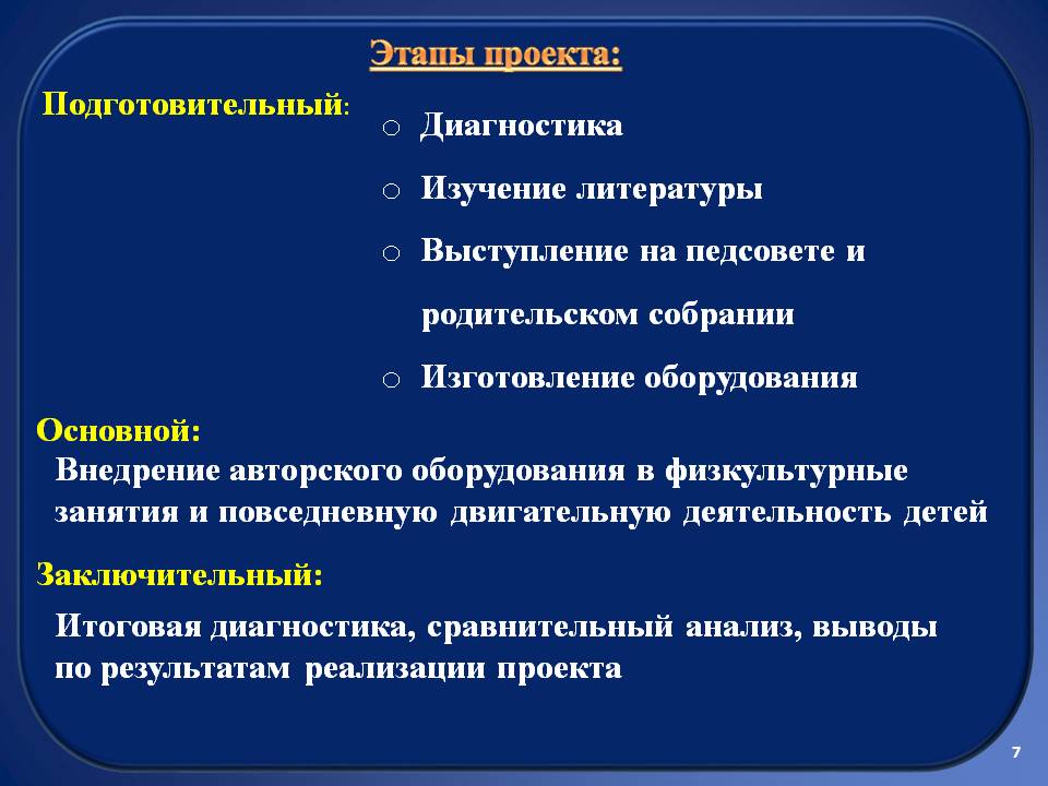 Мобильность предметно-развивающей среды спортивного зала в ДОУ Слайд 7