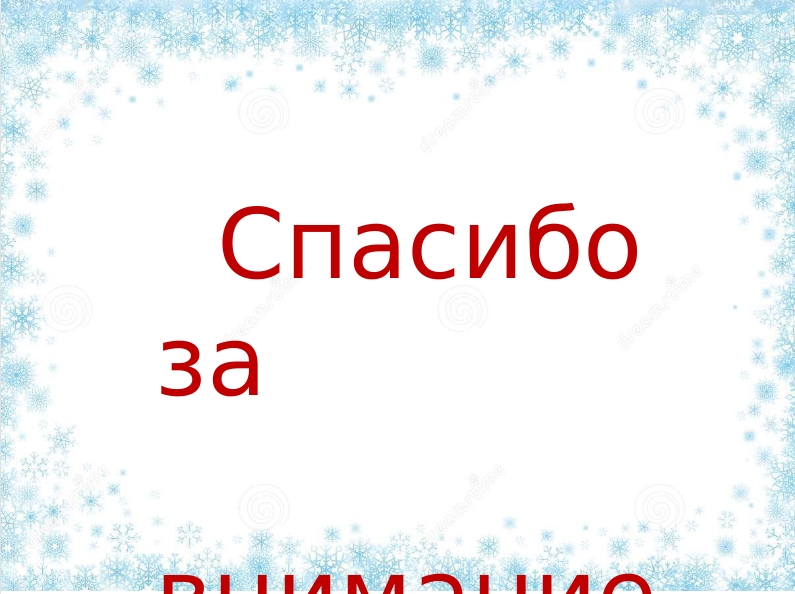 Проект Снеговик Слайд 35