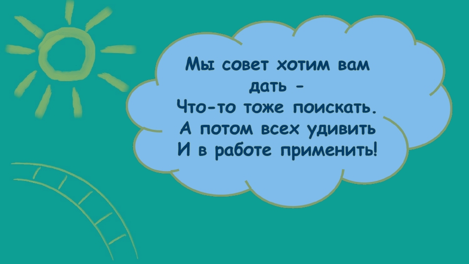 Для здоровья малышей необычное применение обычных вещей  Слайд 19